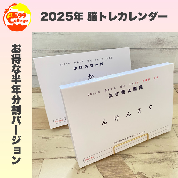 脳トレカレンダー　2025年　令和7年　日めくりカレンダー　クロスワード　謎解き　穴埋め　卓上カレンダー　クイズ