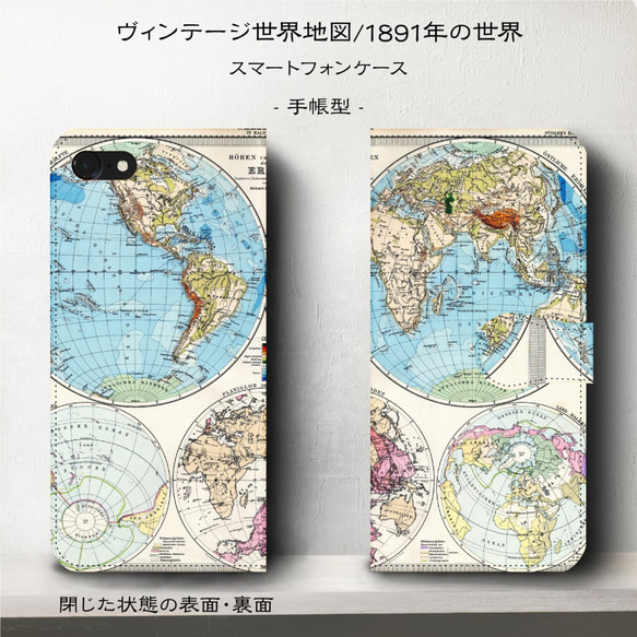 iPhone11/ヴィンテージ世界地図『1891年の世界』スマホケース手帳型/iphone8/Ⅹ