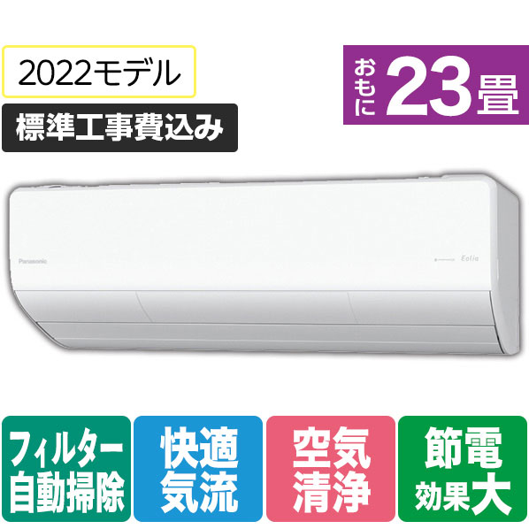 パナソニック 「標準工事込み」 23畳向け 自動お掃除付き 冷暖房インバーターエアコン e angle select Eolia(エオリア) CS DVE1シリーズ CS712DV2E1WS