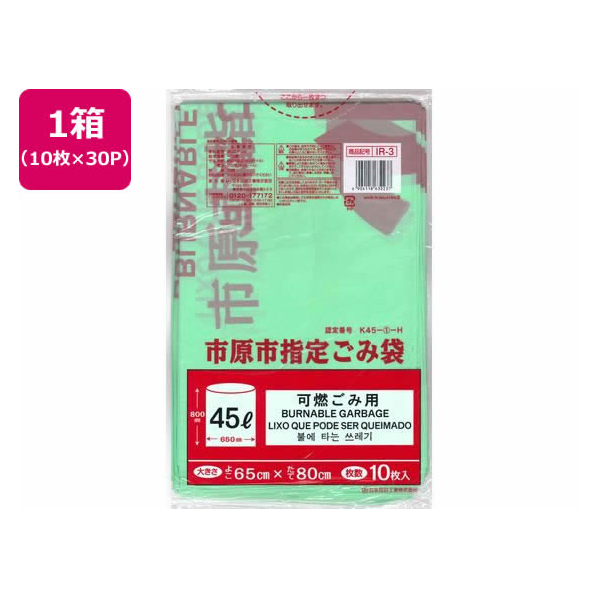 日本技研 市原市指定 可燃ごみ用 45L 10枚×30P FC810RE-IR-3