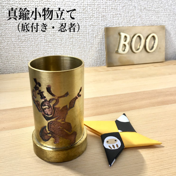 再販【作品001】真鍮小物入れ（底付き・忍者）（送料込）