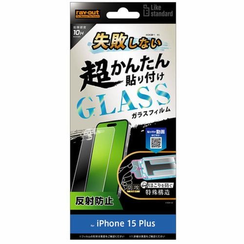 レイ・アウト iPhone15Plus LikeSTD失敗しない貼付キット付ガラスフィルム10H反射 RT-P43FK／SHG