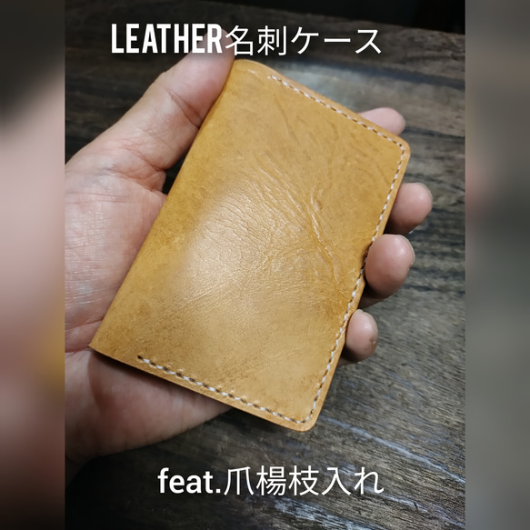 Leather名刺ケース feat.爪楊枝ケース☆イタチョコライト&栃木レザー