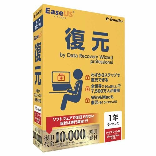 イーフロンティア EaseUS復元 1年間ライセンス ハイブリッド版(Windows／Mac両対応) EUFG12H112