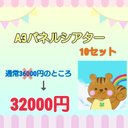 A3サイズ 10セット 選べるセット 特注 オリジナル