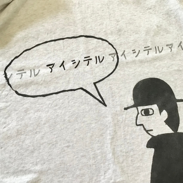 『灰色紳士』型染Tシャツ　アイシテルGY