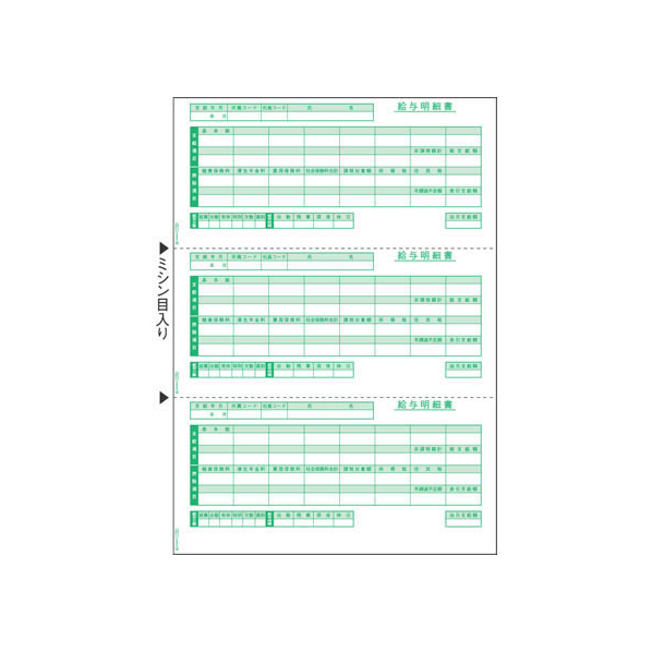 ヒサゴ 給与明細書(3面) 500枚 FC252PB-GB1170