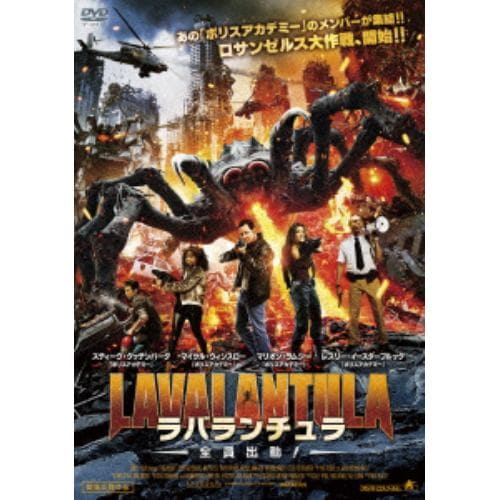 【DVD】ラバランチュラ 全員出動!