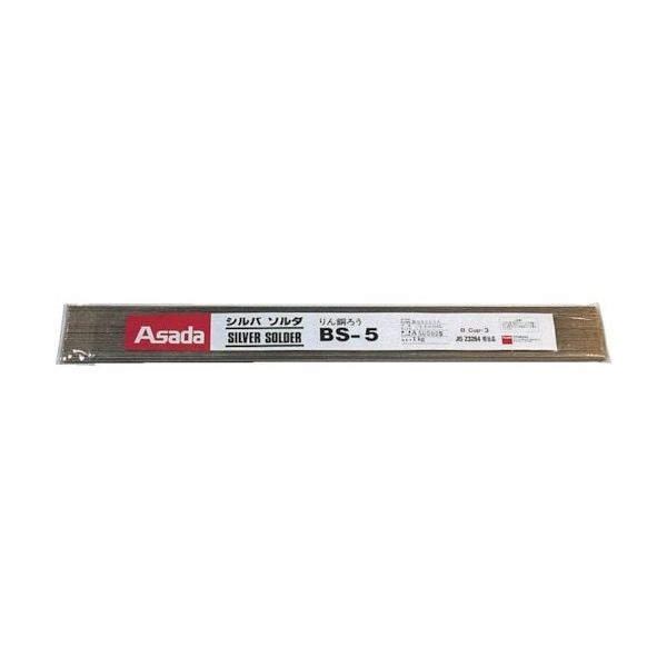 アサダ シルバソルダBSー5 φ2.4mm 1Kg (1袋入) R50313 1袋 851-3201（直送品）