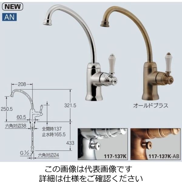 カクダイ シングルレバー混合栓 117-137