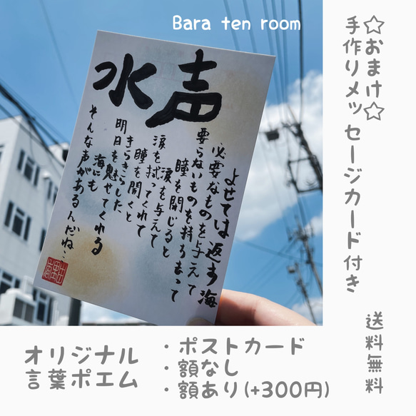 オリジナル言葉でポエム　ポストカード　筆文字