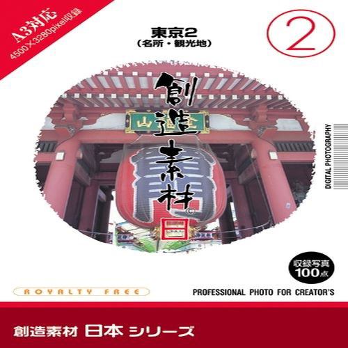 イメージランド 創造素材 日本2東京2名所・観光地 935596