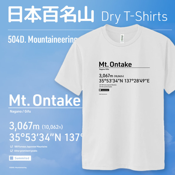 Mt. Ontake 御嶽山｜名山Tシャツ！登山、トレッキング、キャンプに！（受注生産）