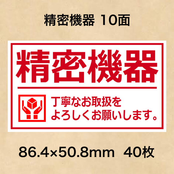 ケアシール 精密機器 10面