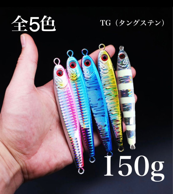 【2本セット150g】TGベイト風   混合タングステンジグ   150g高比重