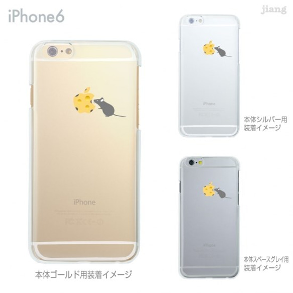 【iPhone全機種対応！】ハード＆ソフト クリアケース［チーズをかじるネズミ］