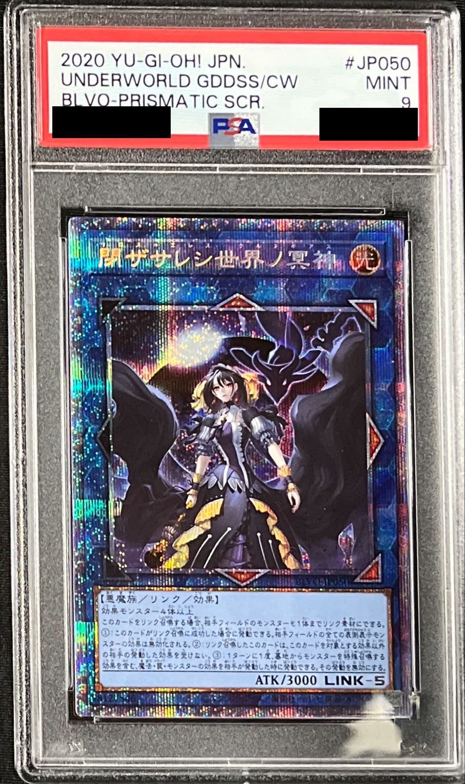 〔PSA9鑑定済〕閉ザサレシ世界ノ冥神【プリズマティックシークレット】{BLVO-JP050}《リンク》