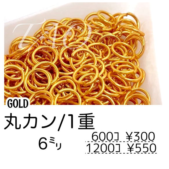 【約600個】丸カン6㍉（1重）/ゴールド　基礎パーツ　マルカン/F-18-1 [送料無料]