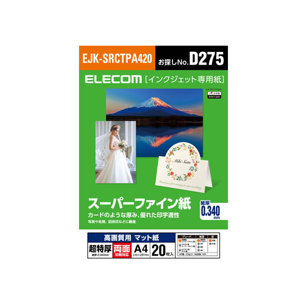 エレコム スーパーファイン紙 A4 超特厚 両面 20枚 FC09014-EJK-SRCTPA420