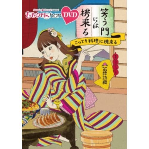 【DVD】ももクロChan第8弾 笑う門には桃来る 第38集