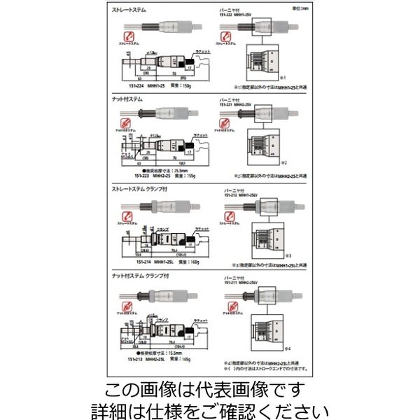 ミツトヨ（Mitutoyo） マイクロメータヘッド（標準形） MHH