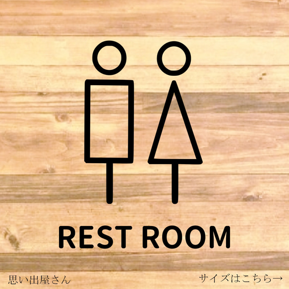 【TOILET・トイレ・RESTROOM・レストルーム】男女でシンプルなデザインでRESTROOM表示サインステッカー♪