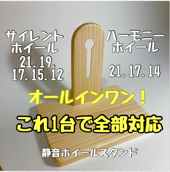 静音ホイールスタンド　ハムスター　ハーモニーホイール21 17 14　サイレントホイール21 19 17 15 12