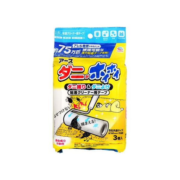 アース製薬 ダニがホイホイ ダニ捕り&ダニよけ 粘着クリーナーテープ3巻 FC185PZ