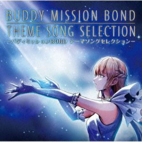 【CD】バディミッションBOND テーマソングセレクション