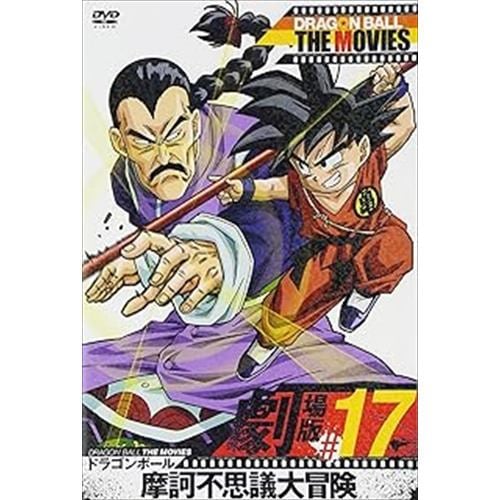 【DVD】ドラゴンボール THE MOVIES #17