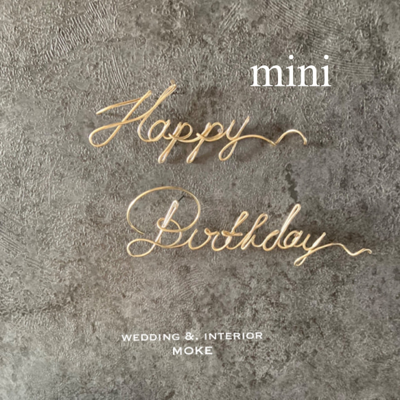 〜Happy Birthday〜ワイヤーレターサイン＊minil＊