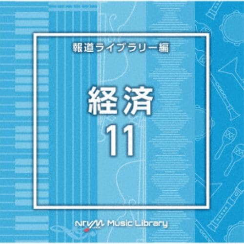 【CD】NTVM Music Library 報道ライブラリー編 経済11