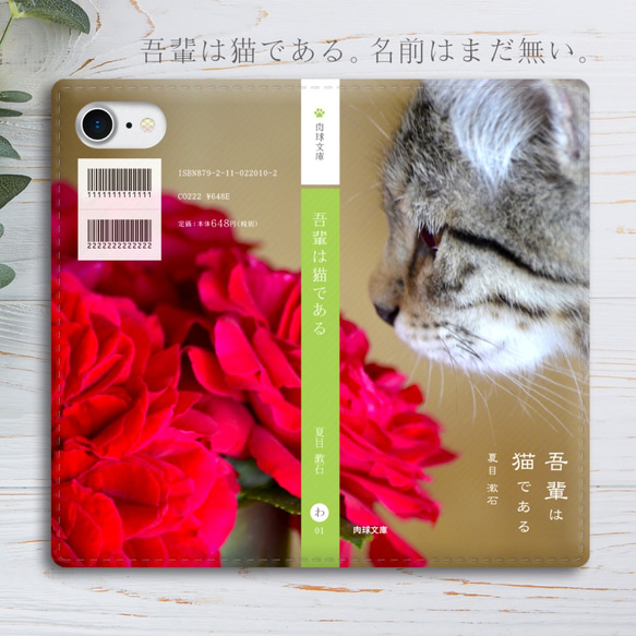 小説みたいな手帳型スマホケース（猫と赤い花） iphone13 iphone14 iphone15 全機種対応 猫