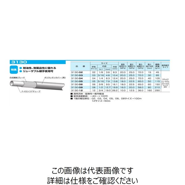 ニッタ（NITTA） ホース 100m 3130-08-100 1巻（直送品）