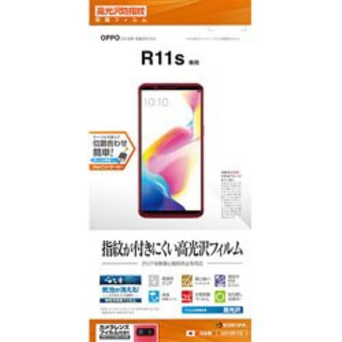 ラスタバナナ G913R11S OPPO R11s フィルム 高光沢防指紋 オッポ R11s 液晶保護フィルム