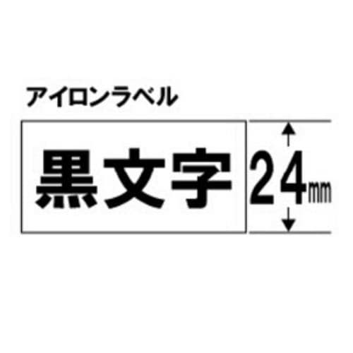 キングジム SF24K テプラ アイロンラベルテープ （白テープ／黒文字／24mm幅）