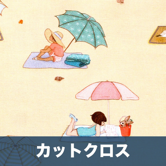 【新年の贈り物】カットクロス Belle & Boo / Beach Umbrellas Yellow / Michael Miller