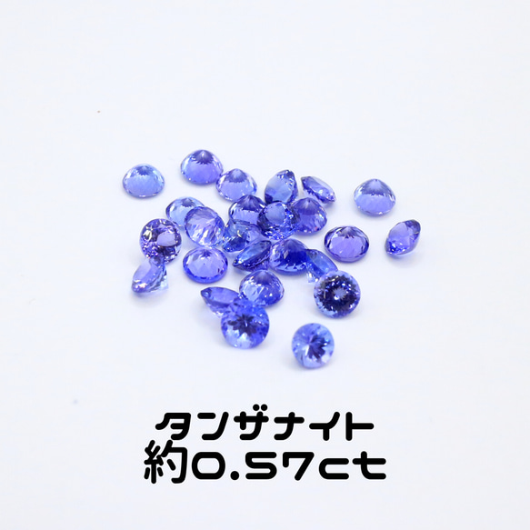 AG-L-86 天然石 ルース 素材 タンザナイト 約0.57ct