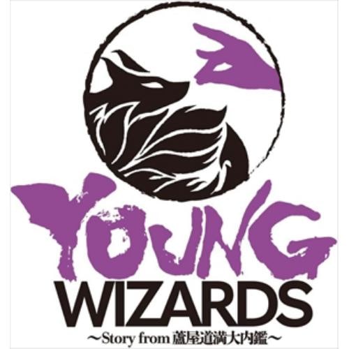 【DVD】音楽朗読劇READING HIGH 5周年記念公演『YOUNG WIZARDS～Story from 蘆屋道満大内鑑～』(完全生産限定版)