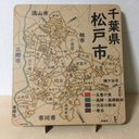 千葉県松戸市パズル