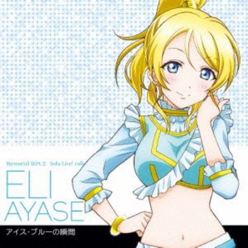 【CD】南條愛乃(絢瀬絵里) ／ ラブライブ! Solo Live! II from μs 絢瀬絵里