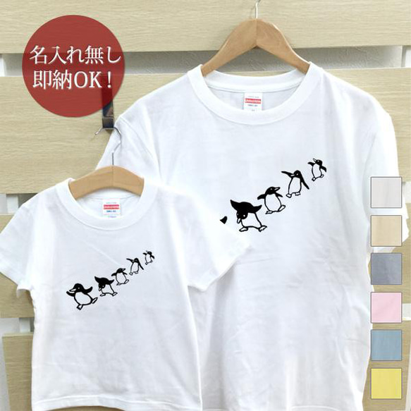 踊るペンギン 動物 親子ペアTシャツセット おもしろTシャツ 綿100% 選べるカラー7色 即納