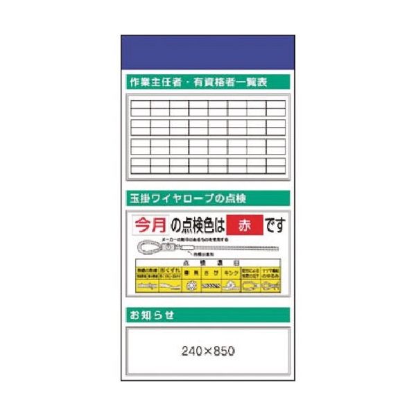 つくし工房 つくし スチール掲示板ユニット 作業主任者・玉掛ワイヤ... KG-580 1台 184-0112（直送品）