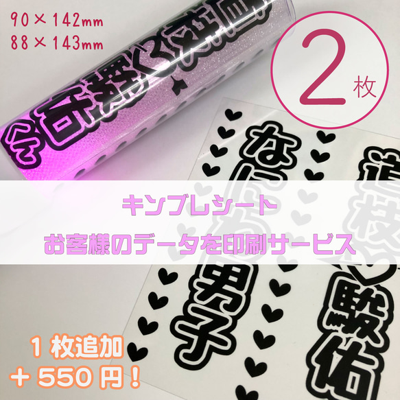 キンブレシート 2枚入り　90×142mm／88×143mm 透明フィルムにオリジナル印刷いたします！　推し活　キングプ