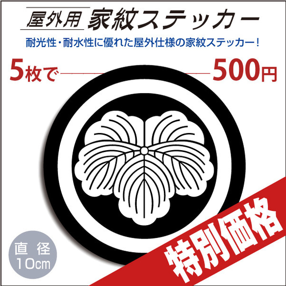 屋外用ステッカー「丸に蔦」白抜き100mm