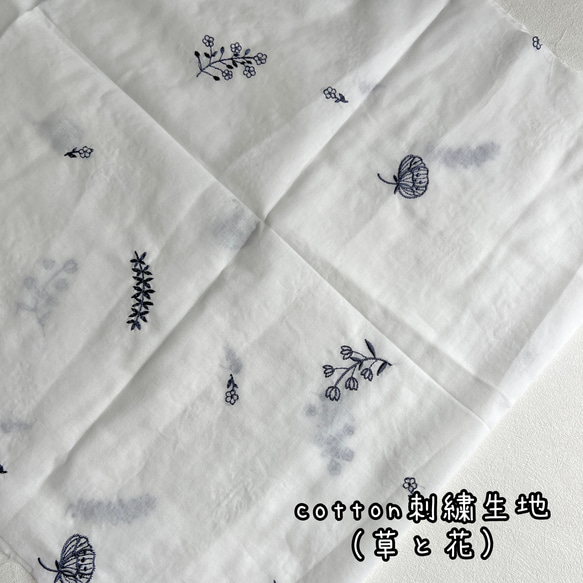 cotton刺繍生地（草と花）韓国生地