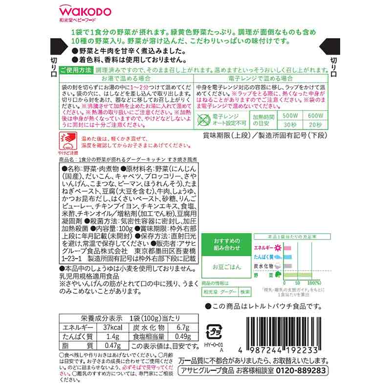 [12個セット]1食分の野菜が摂れる すき焼き風煮