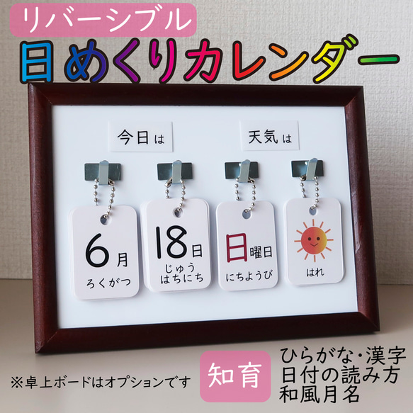 日めくりカレンダー 知育 保育 リバーシブルカード シンプル 手作り