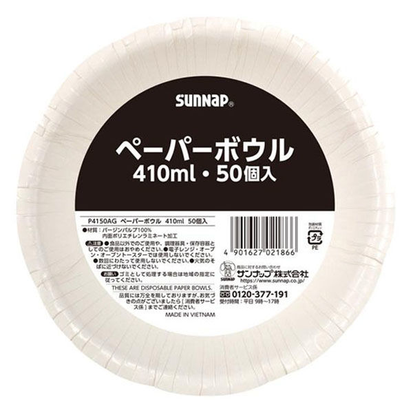 サンナップ 紙皿 AGペーパーボウル 410ml 50p P4150AG 1ケース(24個(1個×24)（直送品）