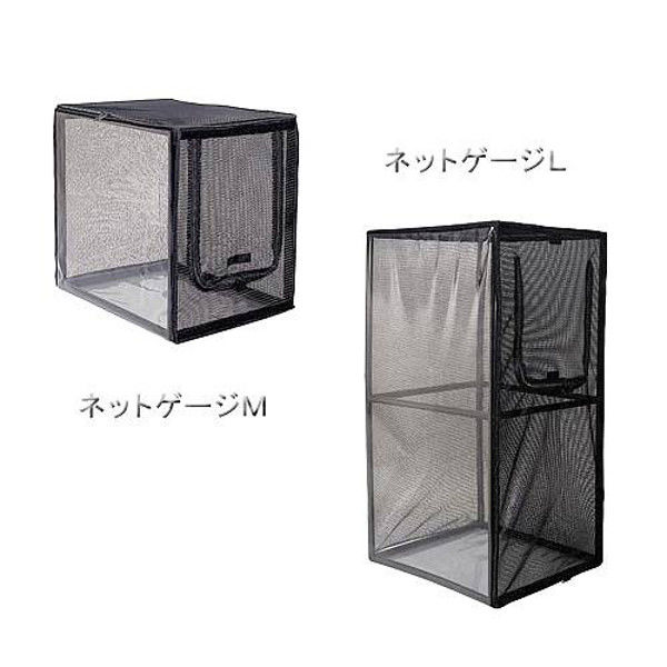 MITANI（ミタニ） ネットゲージ L 爬虫類 飼育 ケージ 45100 1個（直送品）